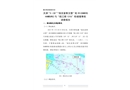 天津“5?30”“瑞克麥斯?jié)h堡”輪(RICKMERS HAMBURG)與“皖江順1318”輪碰撞事故調(diào)查報(bào)告