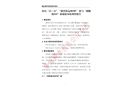 浙江舟山“12.13”“浙普漁運(yùn)98785”船與“浙椒機(jī)915”船碰撞事故調(diào)查報(bào)告表