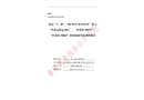 浙江舟山“3?30”“BUNUN JUSTICE”輪與“魯榮遠(yuǎn)漁運(yùn)001”、“魯榮漁58979”、“魯榮漁58869”船組碰撞事故調(diào)查報(bào)告