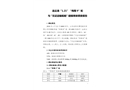 連云港“1.21”“偉翔9”輪與三無(wú)運(yùn)輸船碰撞事故調(diào)查報(bào)告