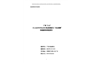 廣州“2·11”CL LIANYUNGANG輪過駁船組與“北侖海獅”輪碰撞事故調(diào)查報(bào)告
