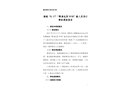 清遠(yuǎn)清城“8.17”“粵清遠(yuǎn)貨9938”船人員傷亡事故調(diào)查報(bào)告