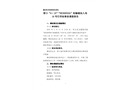 營(yíng)口“6·15”“ERIKOUSSA”輪觸碰仙人島16號(hào)燈浮標(biāo)事故調(diào)查報(bào)告