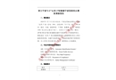 浙江寧波“5.5”“眾茂3”輪觸碰寧波冠保碼頭事故調(diào)查報(bào)告
