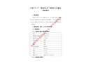 浙江寧波“8.17”“新浩程28”輪船員工傷事故調(diào)查報(bào)告