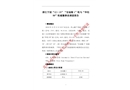 浙江寧波“12.15””寶迪隆1“輪與“華倫99”輪碰撞事故調(diào)查報(bào)告