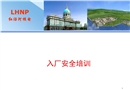 核電站入廠安全培訓(xùn)