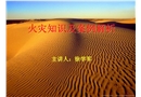 火災(zāi)事故案例培訓(xùn)