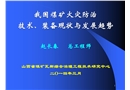 我國煤礦火災(zāi)防治
