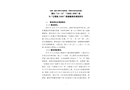 煙臺(tái)“10·19”“CHANG RONG”輪與“遼錦漁15083”船碰撞事故調(diào)查報(bào)告