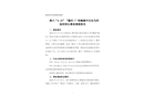 海口“4.15”“隆慶1”輪觸碰中石化馬村油庫碼頭事故調(diào)查報(bào)告