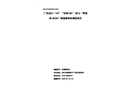 廣東汕頭“4·8”“宏翔569”與“粵饒漁46326”船碰撞事故調(diào)查報(bào)告