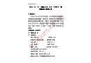 浙江舟山“5.14”“豪海9”輪與“普遠(yuǎn)816”輪碰撞事故調(diào)查報(bào)告