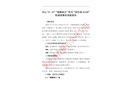 浙江舟山“8.29”“喧騰禹文”與“浙岱漁06308”碰撞事故調(diào)查報(bào)告