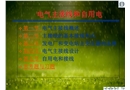 變電站電氣主接線講義