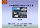 LNG汽車燃料罐絕熱結(jié)構(gòu)設(shè)計