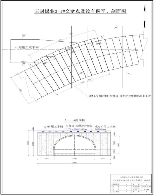 太原東山王封煤業(yè)有限公司“9·28”一般頂板事故調(diào)查報(bào)告