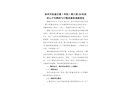 徐州市軌道交通1號(hào)線一期工程08標(biāo)段杏山子車輛段“9?5”觸電事故調(diào)查報(bào)告