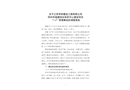 關(guān)于江蘇帝邦建設(shè)工程有限公司邳州市城建綜合商務(wù)中心建設(shè)項(xiàng)目“1.4”坍塌事故的調(diào)查報(bào)告