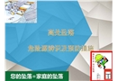建筑施工物體打擊和高處墜落危險(xiǎn)源辨識及預(yù)防措施