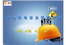 煤礦機(jī)電安全運(yùn)行講座