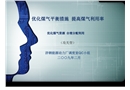 優(yōu)化煤氣平衡措施 提高煤氣利用率