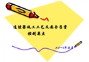 連續(xù)梁施工工藝及安全質(zhì)量控制要點(diǎn)