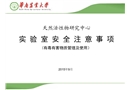 有毒有害試劑安全
