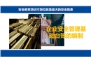 新員工車間級安全教育培訓