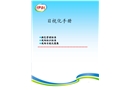 伊利標識可視化手冊