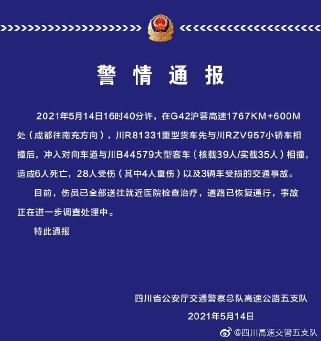 官方通報 點擊進入下一頁