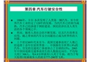 汽車(chē)行駛安全性