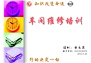 汽車(chē)維修車(chē)間安全培訓(xùn)