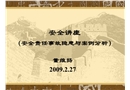 安全責(zé)任事故隱患與案例分析