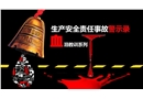 生產(chǎn)安全責(zé)任事故警示錄坍塌倒塌事故