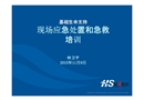 現(xiàn)場應(yīng)急處置和急救培訓(xùn)