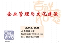 企業(yè)管理與文化建設