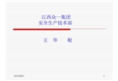 煤礦安全檢查工培訓(xùn)