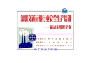 汽車(chē)維修企業(yè)安全培訓(xùn)