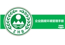企業(yè)固廢環(huán)境管理手冊