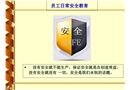 火災(zāi)觸電機(jī)械事故的預(yù)防與自救
