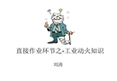直接作業(yè)環(huán)節(jié)之工業(yè)動火安全知識