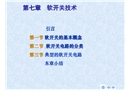 電力電子硬開(kāi)關(guān)與軟開(kāi)關(guān)技術(shù)