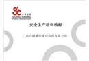 通信監(jiān)理安全生產(chǎn)培訓(xùn)