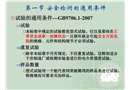 醫(yī)用電氣設(shè)備的安全性測(cè)試方法