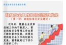 班組標(biāo)準(zhǔn)化安全建設(shè)專題