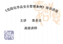 ?；饭芾?xiàng)l例培訓(xùn)講座