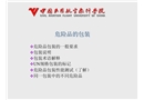 危險(xiǎn)品運(yùn)輸?shù)陌b