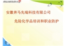 ?；放嘤?xùn)與勞動(dòng)防護(hù)