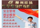 科普安全管理理論模型